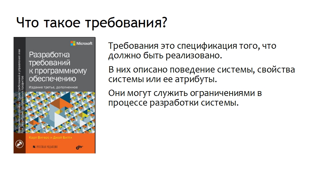 WEBURSITET.RU - Что такое требования к программному продукту